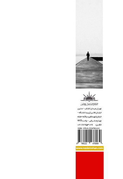 ایستگاه آخر